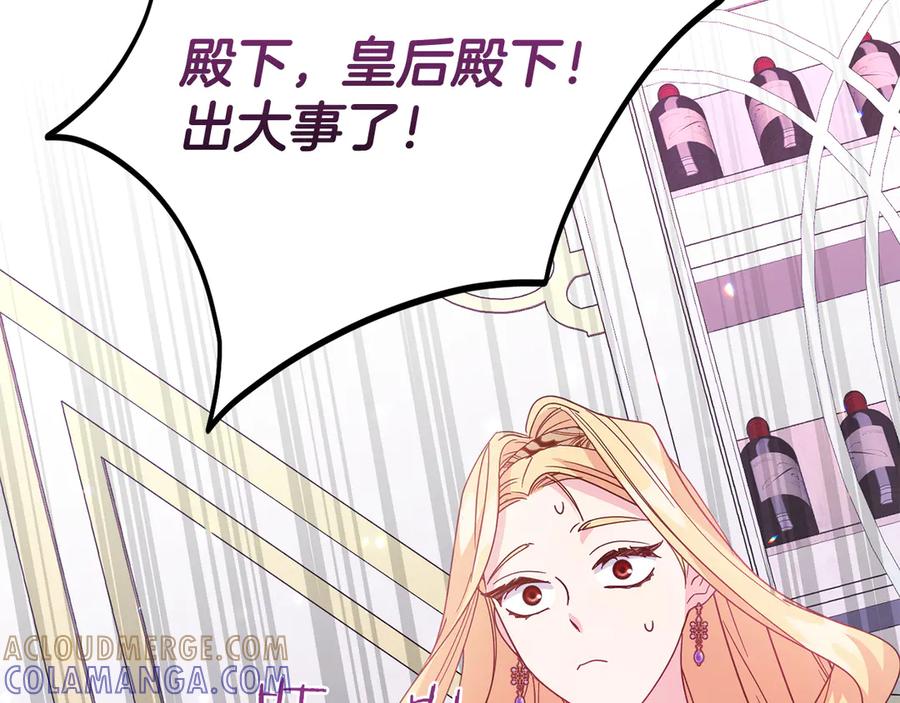 《皇后才不是配角》第26话 崩坏 第181页