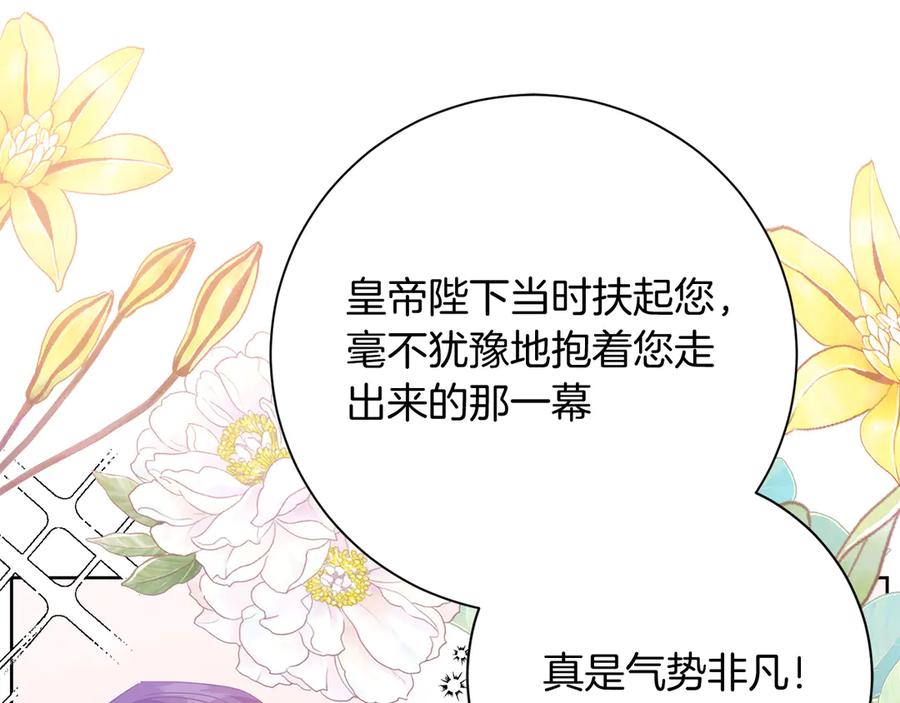 《皇后才不是配角》第26话 崩坏 第40页
