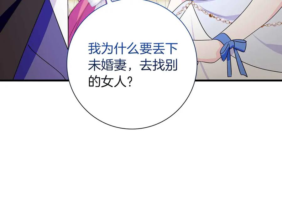 《伯爵大人夜未眠》第26话 订婚仪式 第183页