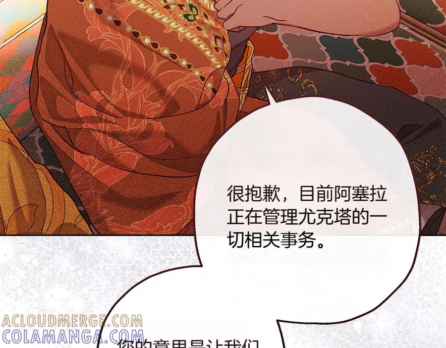 《如果疯狗拎起棍子》第26话 燃眉之急 第101页