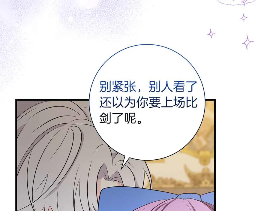 《伯爵大人夜未眠》第26话 订婚仪式 第50页