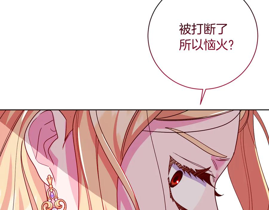 《皇后才不是配角》第26话 崩坏 第120页