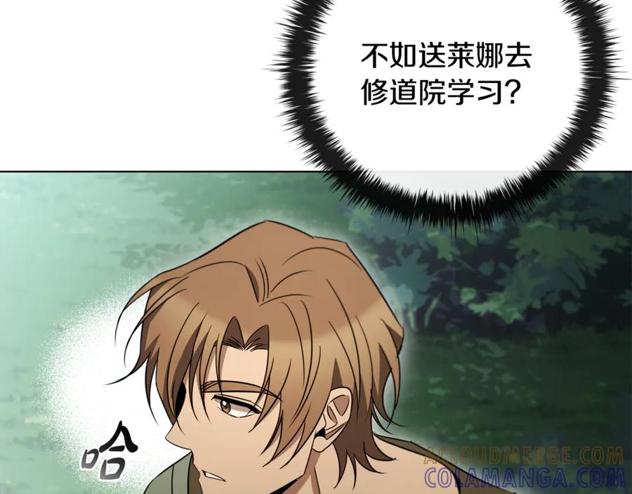 《这个养成游戏有点毒》第24话 第三次开始 第97页