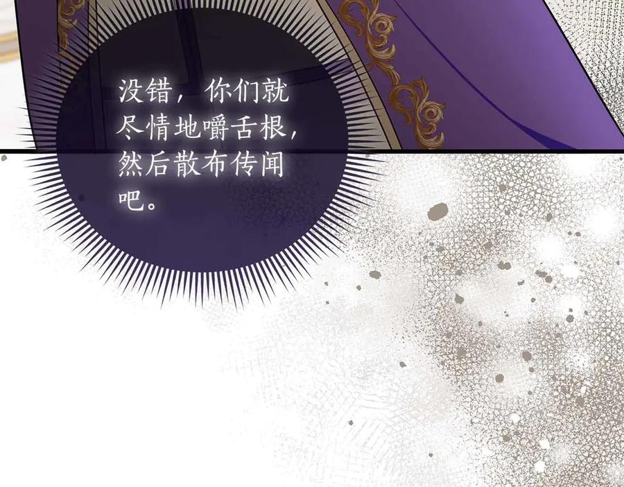 《伯爵大人夜未眠》第26话 订婚仪式 第132页