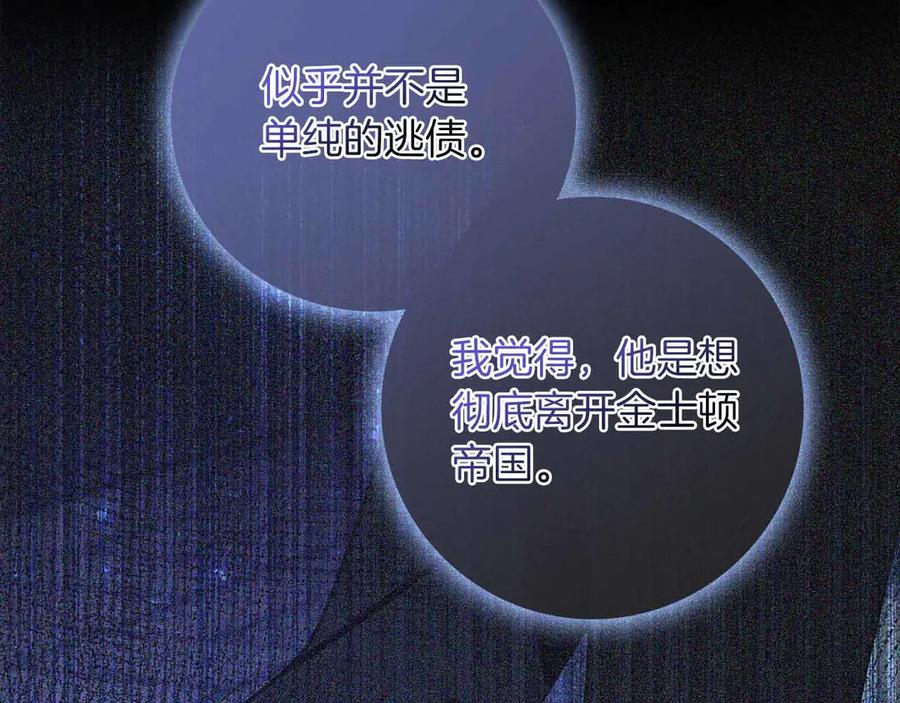 《伯爵大人夜未眠》第26话 订婚仪式 第2页