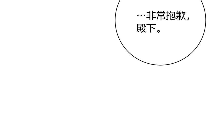 《皇后才不是配角》第26话 崩坏 第128页