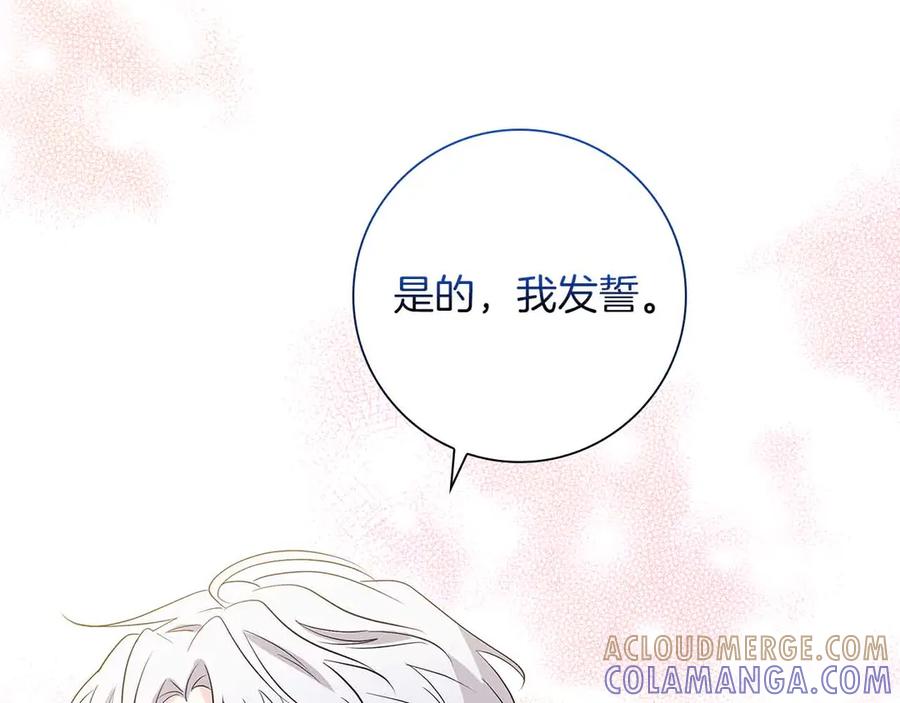 《伯爵大人夜未眠》第26话 订婚仪式 第101页