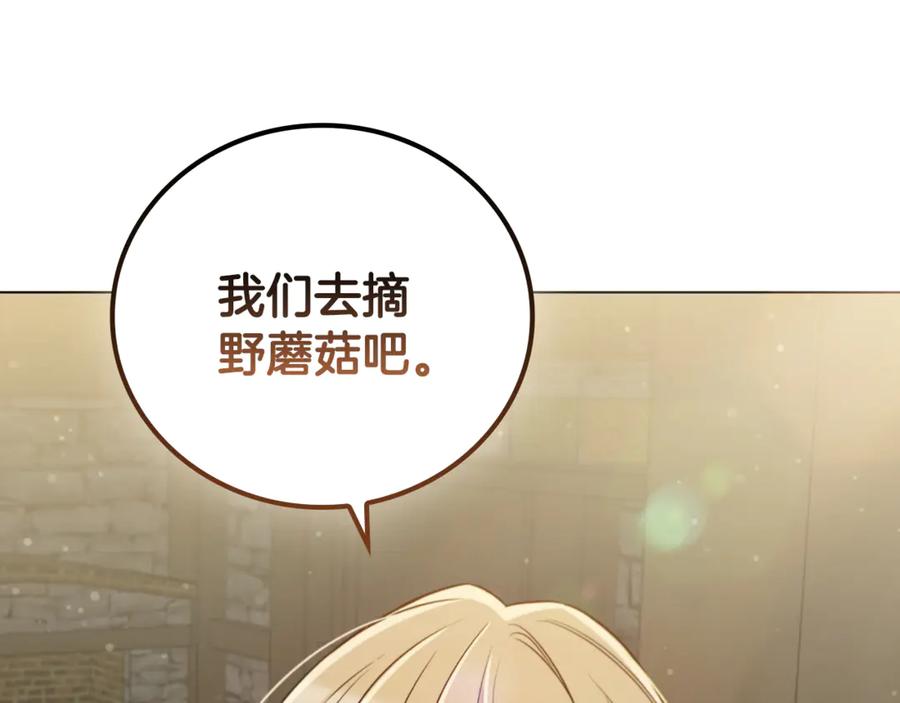 《这个养成游戏有点毒》第24话 第三次开始 第163页