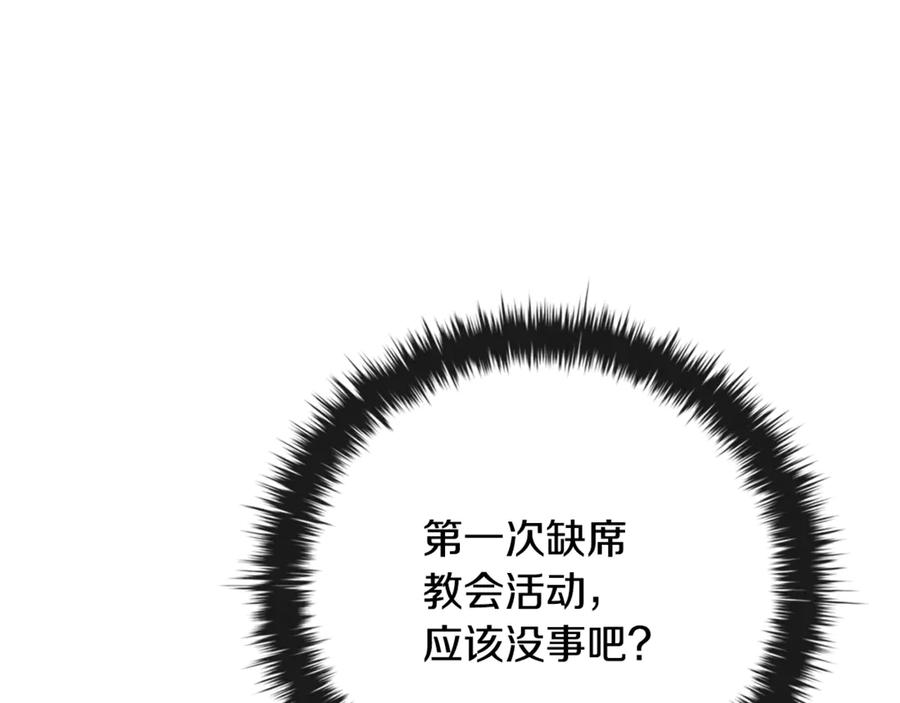 《这个养成游戏有点毒》第24话 第三次开始 第123页