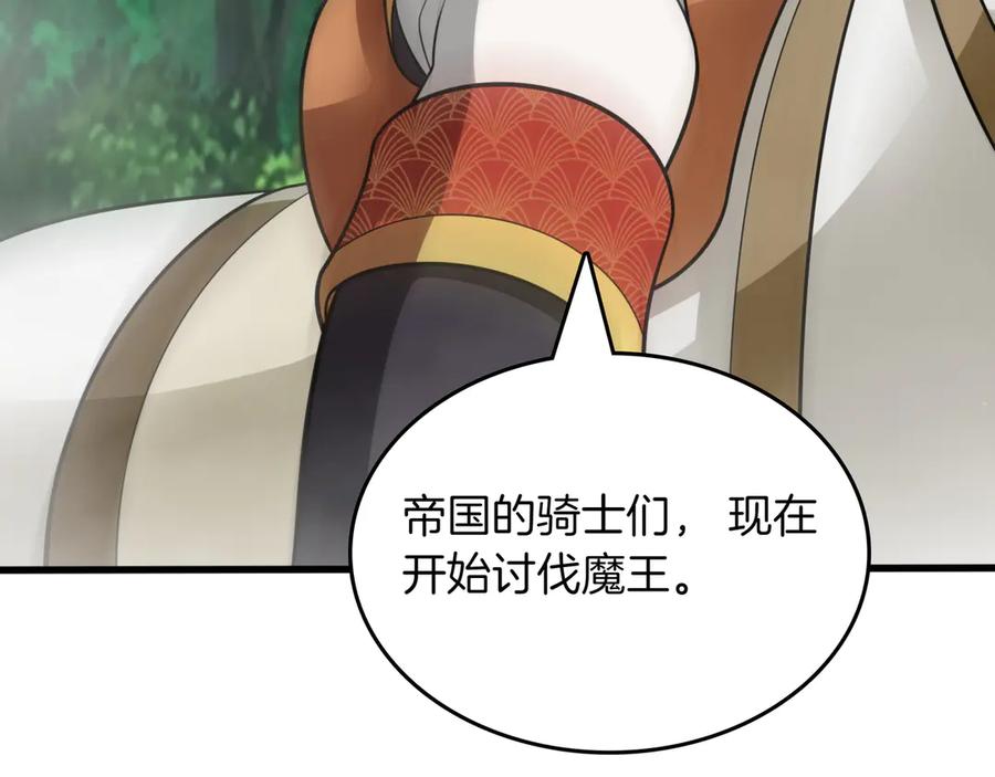 《被嘲笑的魔王，靠抽奖开无双》第26话 绝不认输 第224页