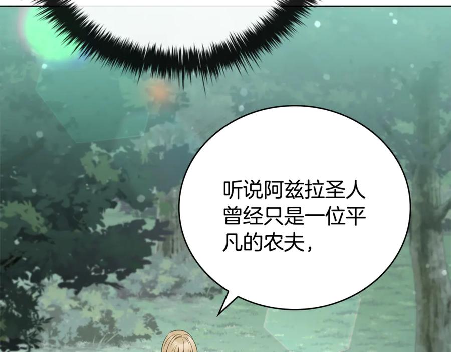 《这个养成游戏有点毒》第24话 第三次开始 第94页