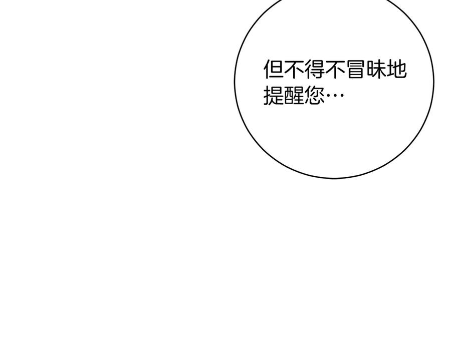 《皇后才不是配角》第26话 崩坏 第59页