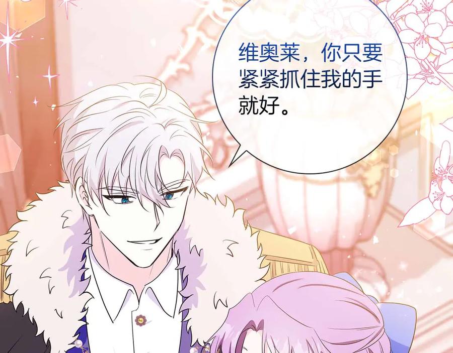 《伯爵大人夜未眠》第26话 订婚仪式 第92页