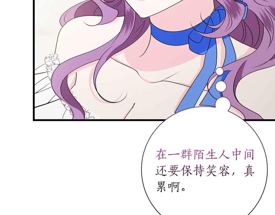 《伯爵大人夜未眠》第26话 订婚仪式 第142页