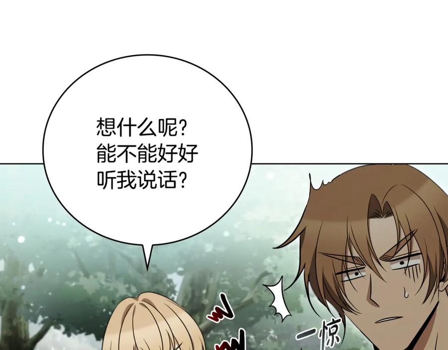《这个养成游戏有点毒》第24话 第三次开始 第111页