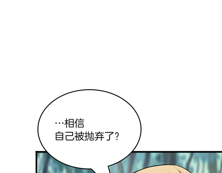 《被嘲笑的魔王，靠抽奖开无双》第26话 绝不认输 第80页