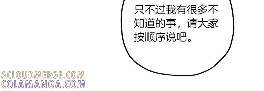 《如果疯狗拎起棍子》第26话 燃眉之急 第29页