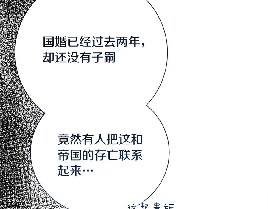 《皇后才不是配角》第26话 崩坏 第212页