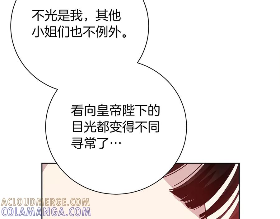 《皇后才不是配角》第26话 崩坏 第49页