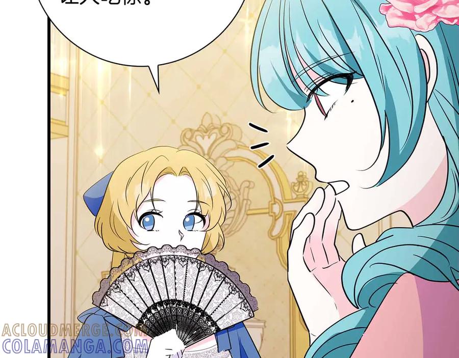 《伯爵大人夜未眠》第26话 订婚仪式 第117页