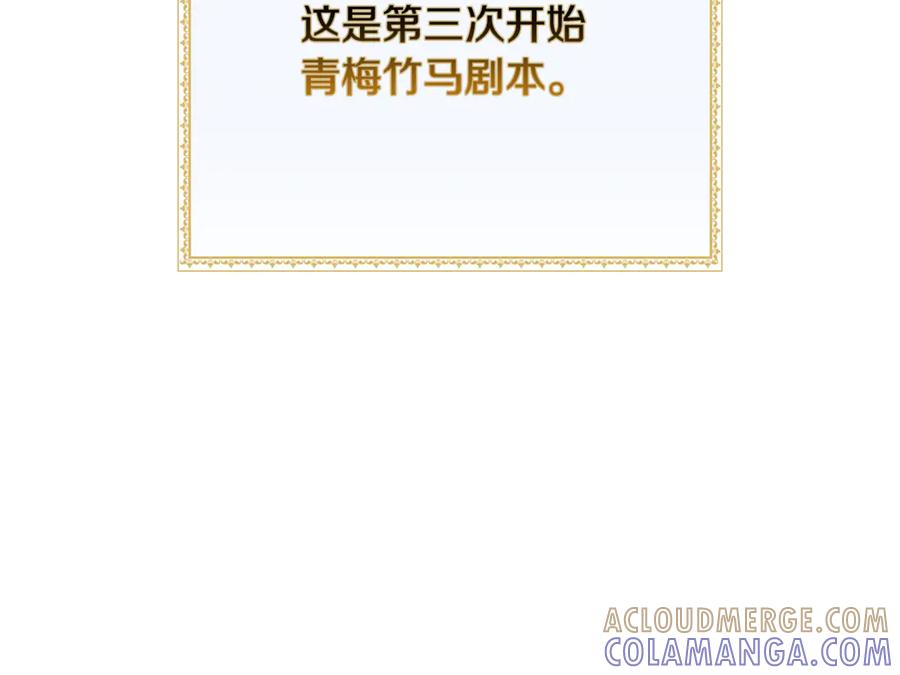 《这个养成游戏有点毒》第24话 第三次开始 第81页