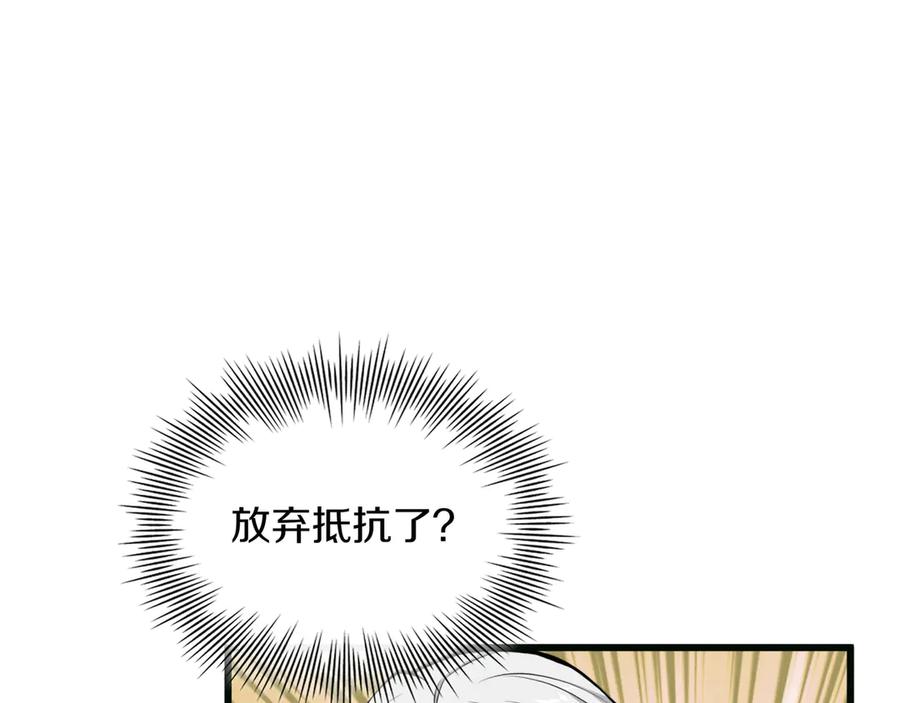 《被嘲笑的魔王，靠抽奖开无双》第26话 绝不认输 第179页