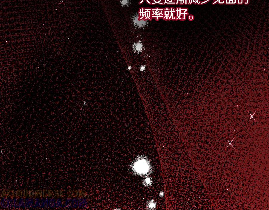 《皇后才不是配角》第26话 崩坏 第169页