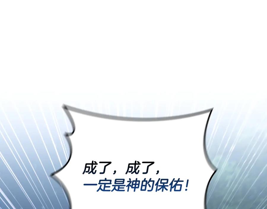《这个养成游戏有点毒》第24话 第三次开始 第231页