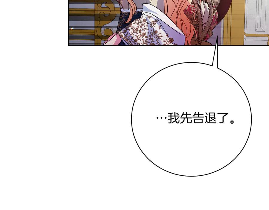 《皇后才不是配角》第26话 崩坏 第139页