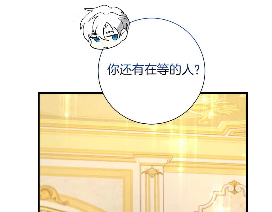 《伯爵大人夜未眠》第26话 订婚仪式 第146页