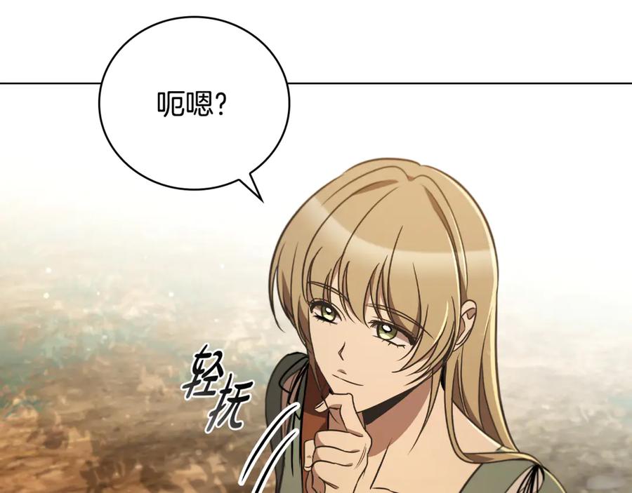 《这个养成游戏有点毒》第24话 第三次开始 第152页