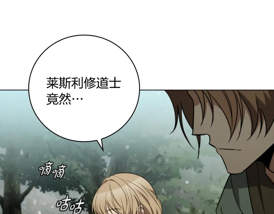 《这个养成游戏有点毒》第24话 第三次开始 第70页