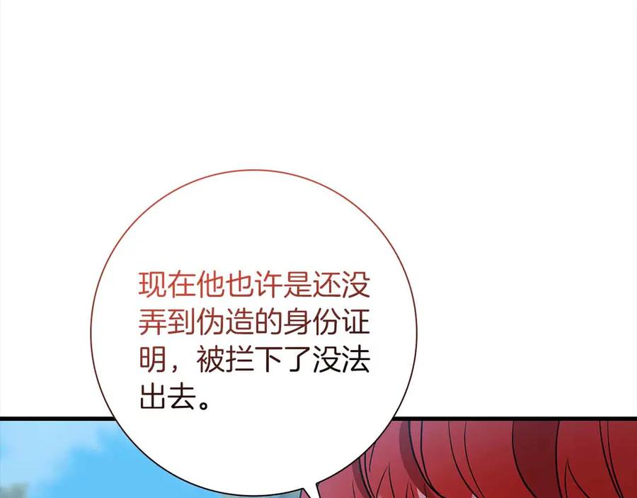 《伯爵大人夜未眠》第26话 订婚仪式 第8页