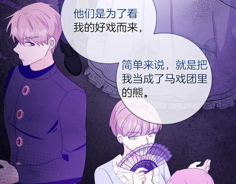 《伯爵大人夜未眠》第26话 订婚仪式 第158页