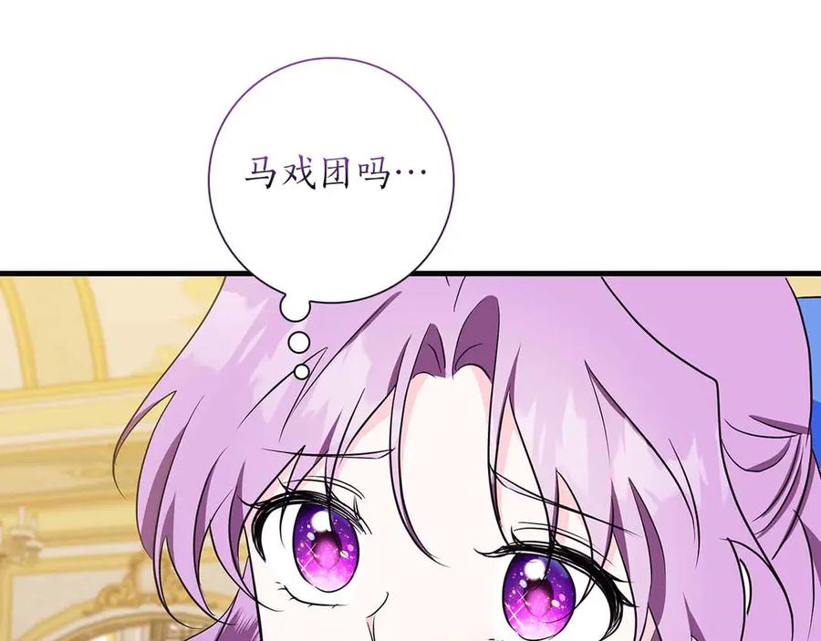 《伯爵大人夜未眠》第26话 订婚仪式 第168页