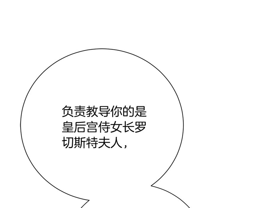《皇后才不是配角》第26话 崩坏 第155页