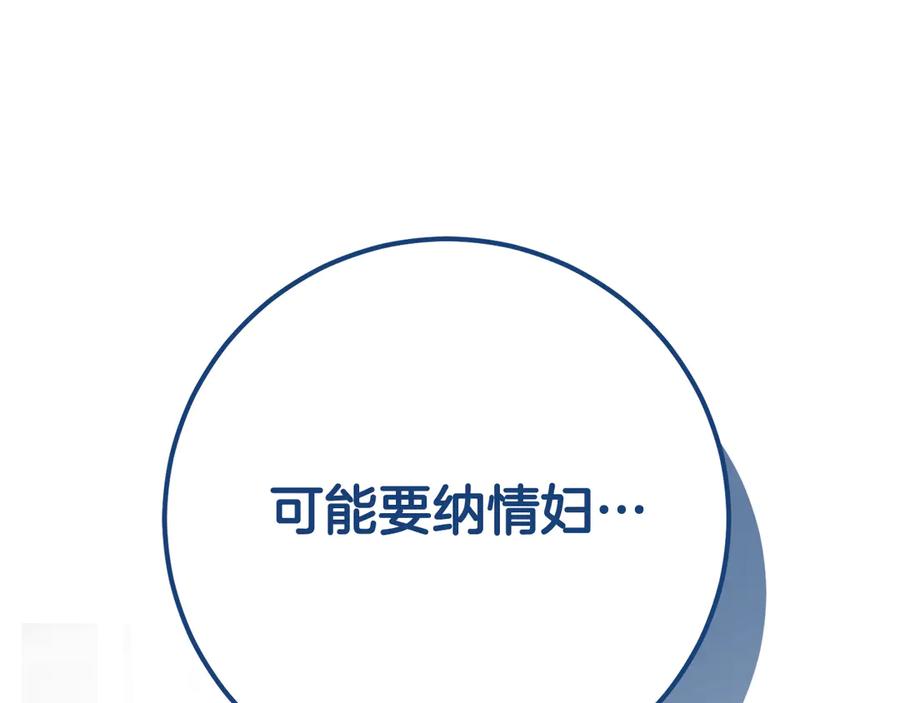 《皇后才不是配角》第26话 崩坏 第194页