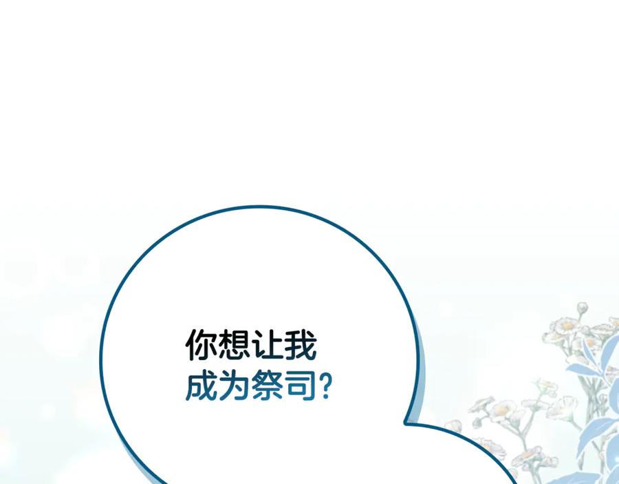 《这个养成游戏有点毒》第24话 第三次开始 第204页