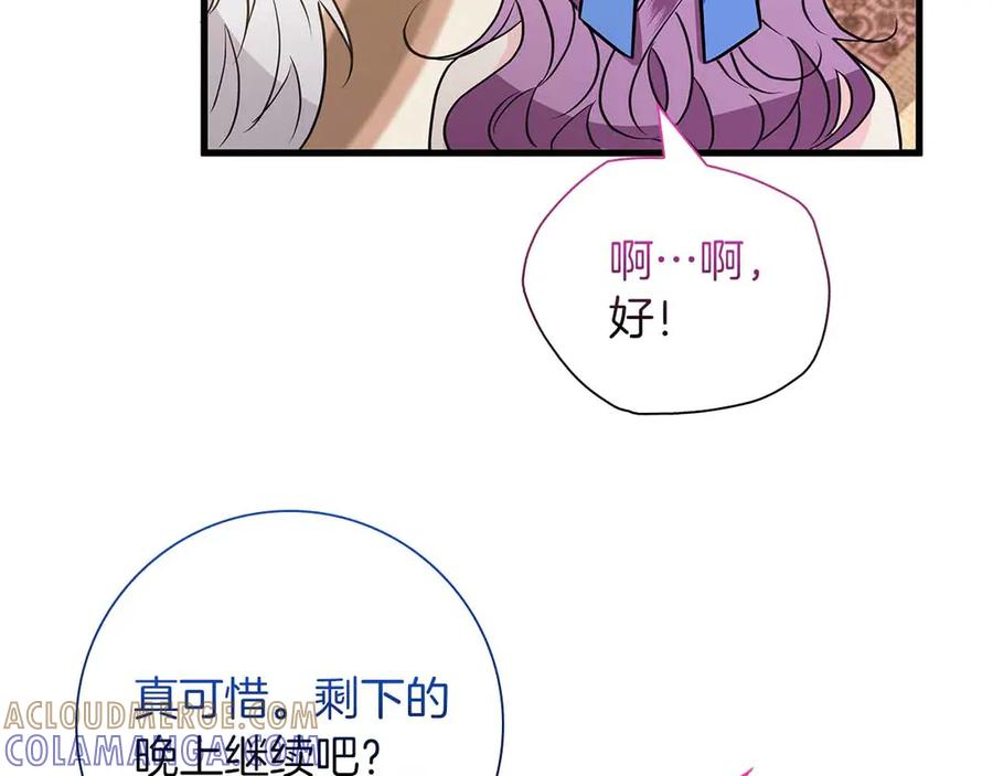 《伯爵大人夜未眠》第26话 订婚仪式 第85页
