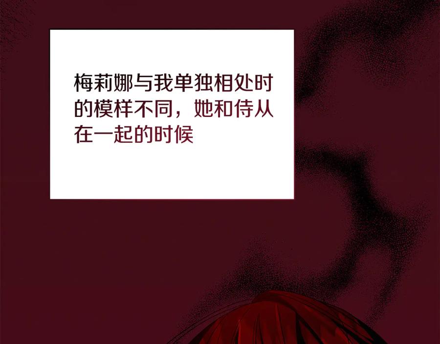 《皇后才不是配角》第26话 崩坏 第164页