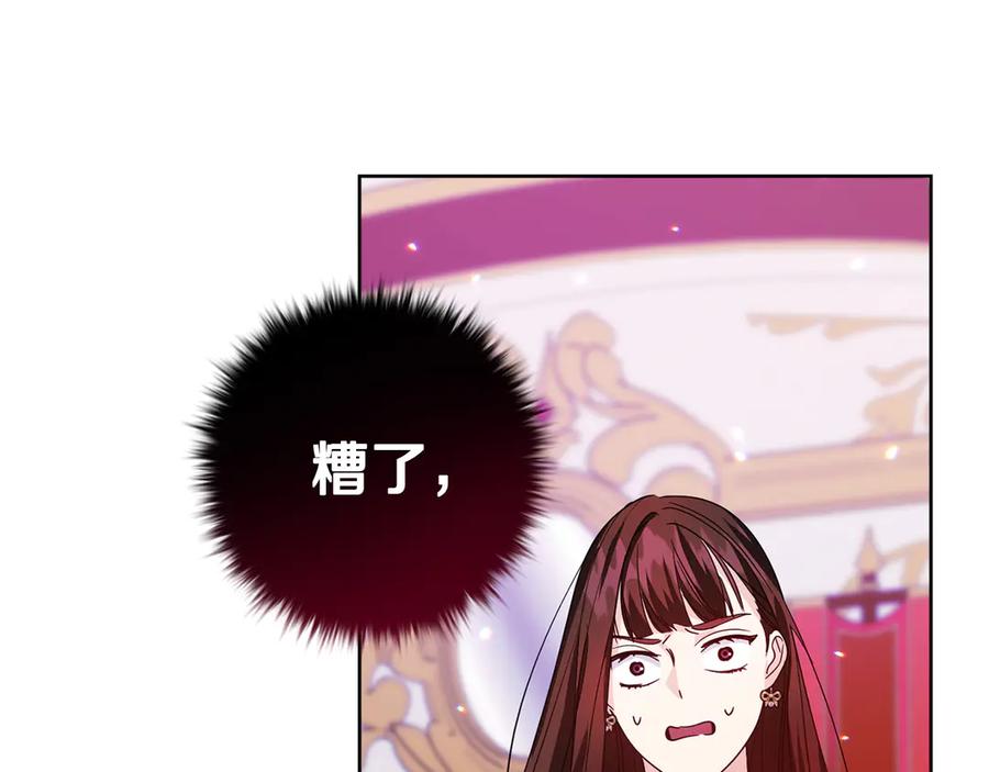 《皇后才不是配角》第26话 崩坏 第102页