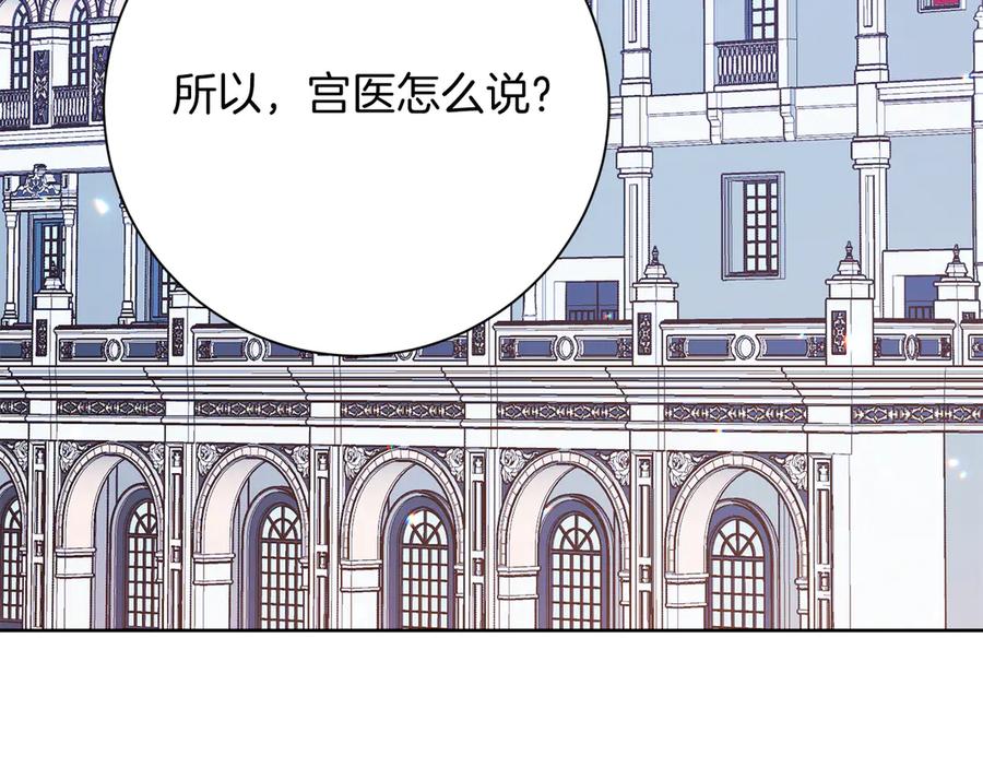 《皇后才不是配角》第26话 崩坏 第22页