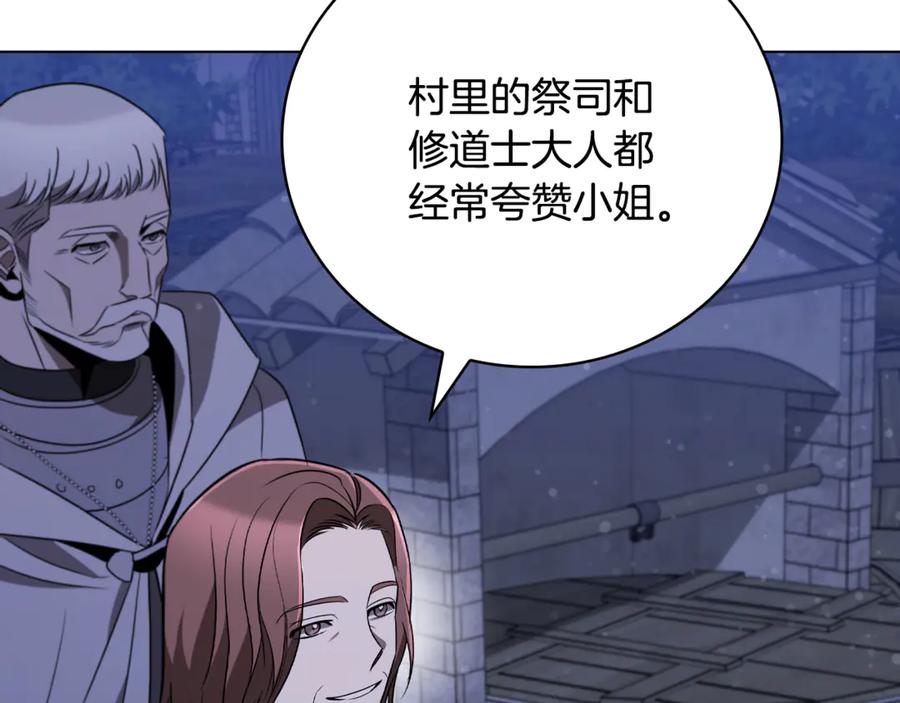《这个养成游戏有点毒》第24话 第三次开始 第240页