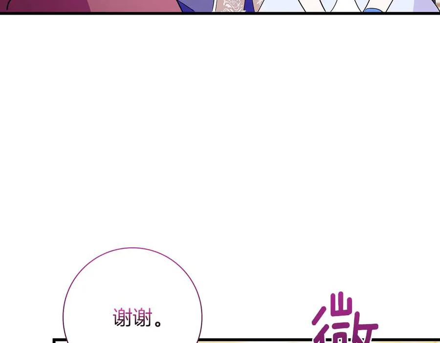 《伯爵大人夜未眠》第26话 订婚仪式 第140页