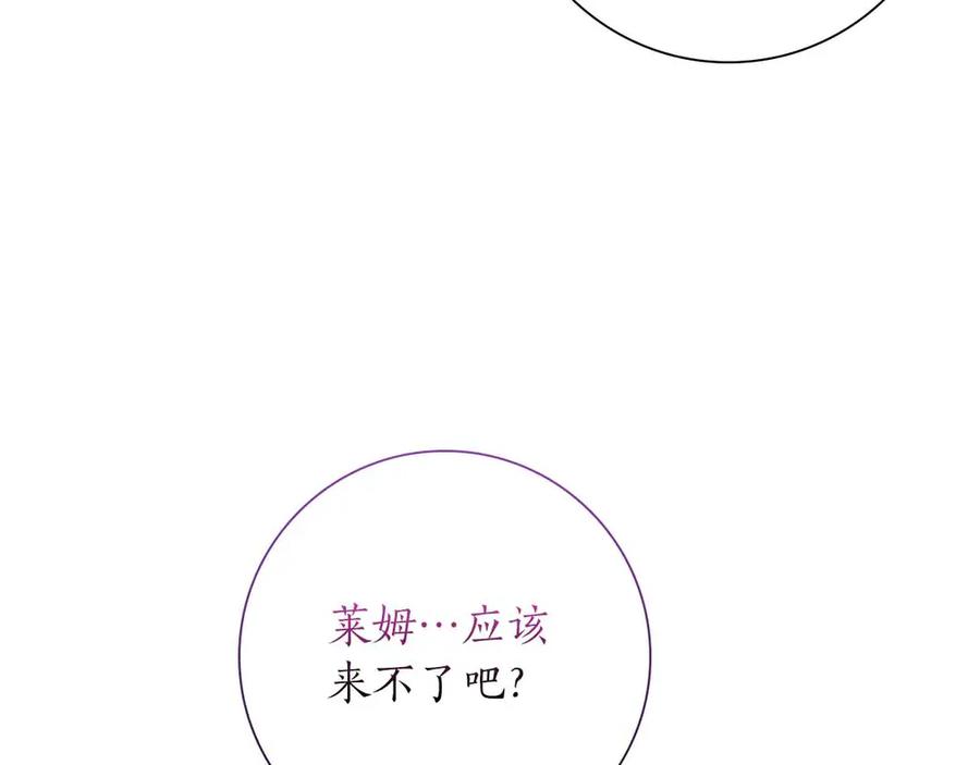 《伯爵大人夜未眠》第26话 订婚仪式 第143页