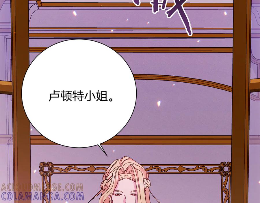 《皇后才不是配角》第26话 崩坏 第133页