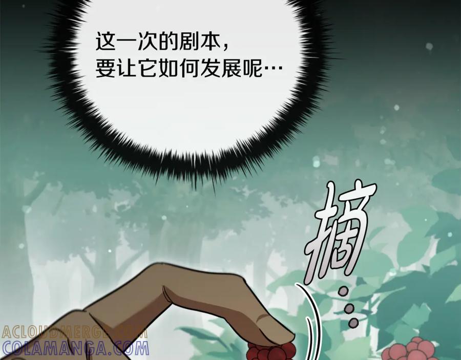 《这个养成游戏有点毒》第24话 第三次开始 第89页