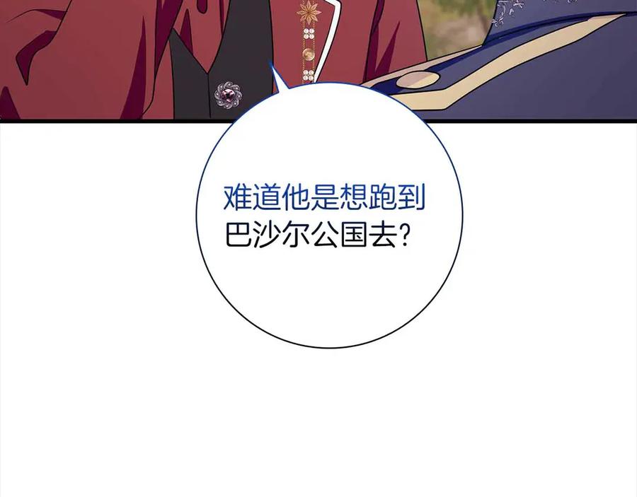 《伯爵大人夜未眠》第26话 订婚仪式 第10页