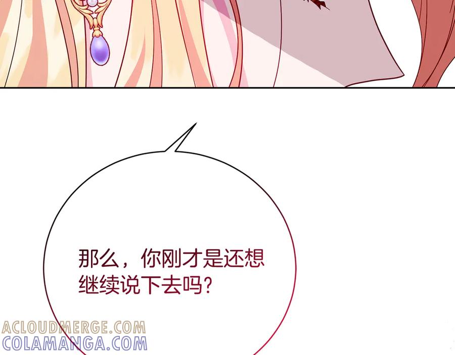 《皇后才不是配角》第26话 崩坏 第121页
