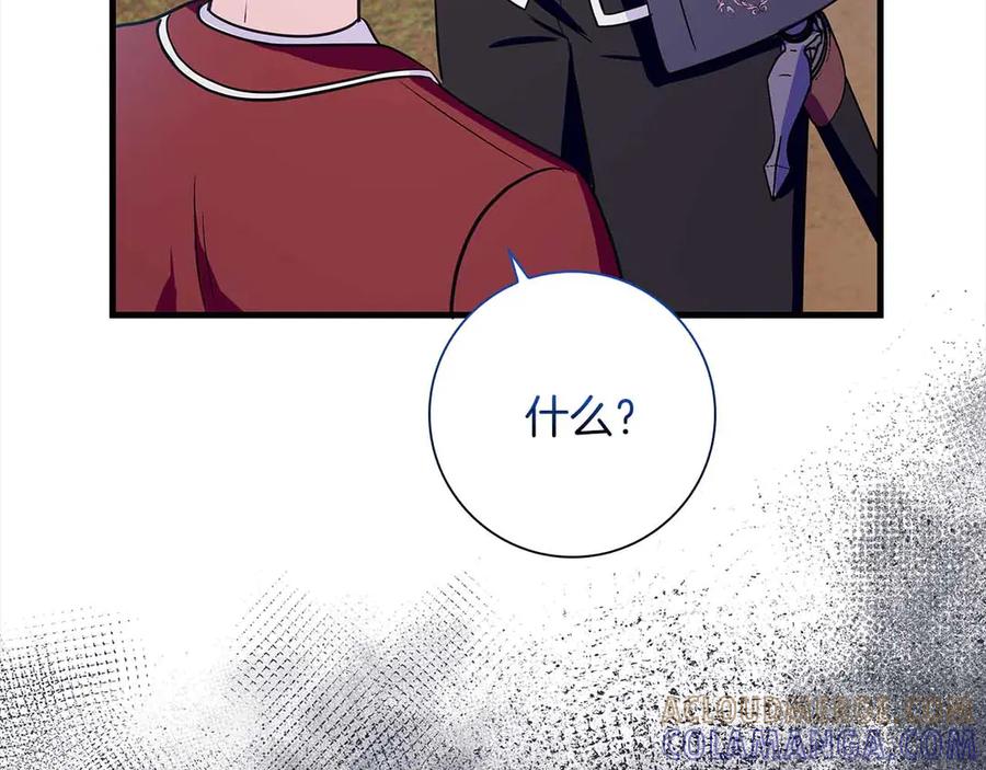《伯爵大人夜未眠》第26话 订婚仪式 第13页